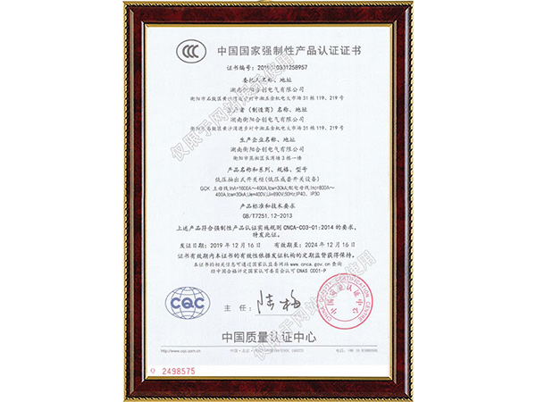中國國家強制性產(chǎn)品認證證書 中國國家強制性產(chǎn)品認證證書