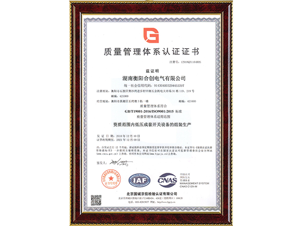 質(zhì)量管理體系證書 質(zhì)量管理體系證書