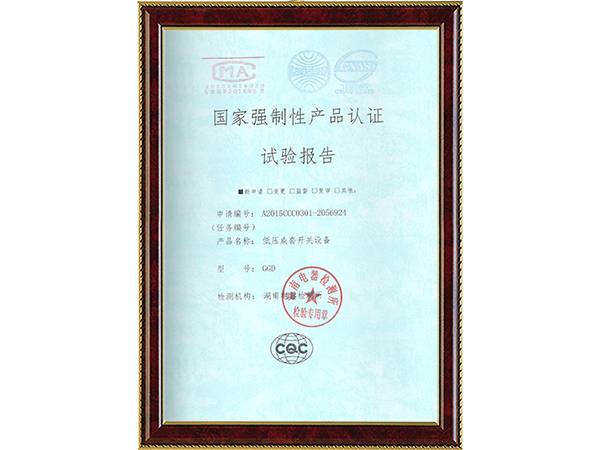 國(guó)家強(qiáng)制性產(chǎn)品認(rèn)證實(shí)驗(yàn)報(bào)告 國(guó)家強(qiáng)制性產(chǎn)品認(rèn)證實(shí)驗(yàn)報(bào)告